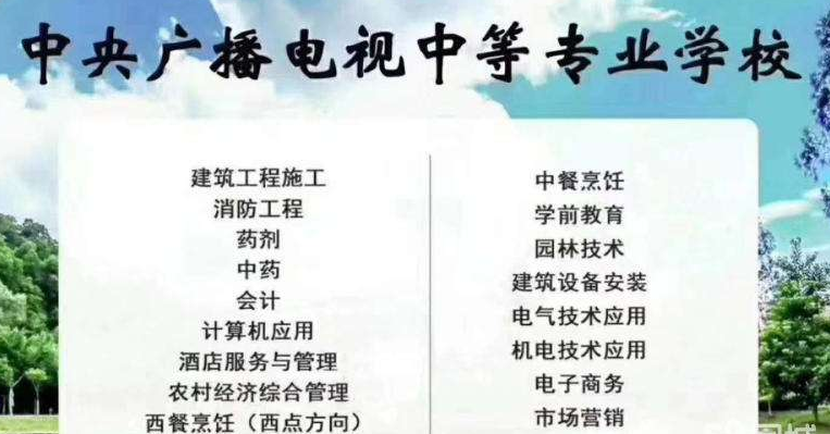 電大中專(zhuān)怎么報名 有哪些專(zhuān)業(yè)可以報考