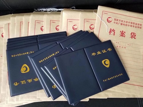 電大中專(zhuān)畢業(yè)證