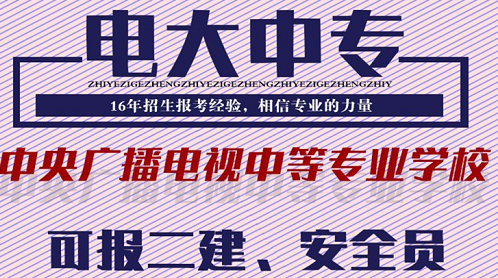 電大中專(zhuān)學(xué)歷認可度高嗎
