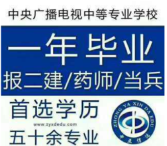 電大中專(zhuān)和普通中專(zhuān)有什么區別