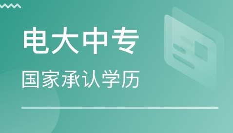 2021河北秦皇島電大中專(zhuān)招生簡(jiǎn)章