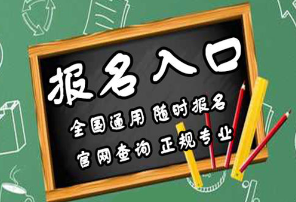 電大中專(zhuān)招生簡(jiǎn)章、報名時(shí)間和專(zhuān)業(yè)介紹