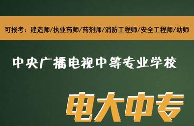 電大中專(zhuān)證花多少錢(qián)可以辦下來(lái)及考試內容是什么