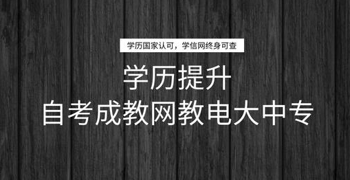 低學(xué)歷人群讀完電大中專(zhuān)之后是否在社會(huì )上有用