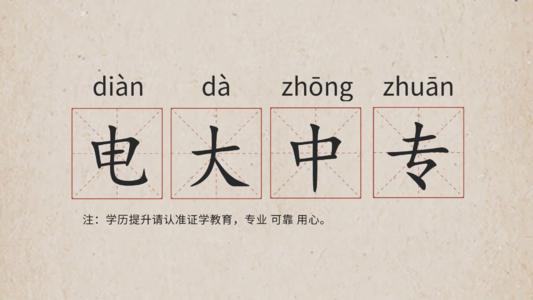 2021電大成人中專(zhuān)自己怎么報名