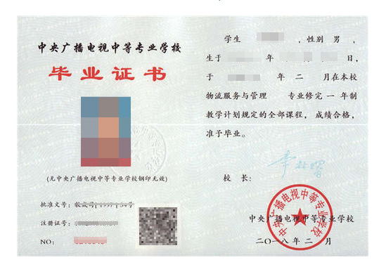 中央廣播電視中專(zhuān)（電大中專(zhuān)學(xué)歷）招生簡(jiǎn)章