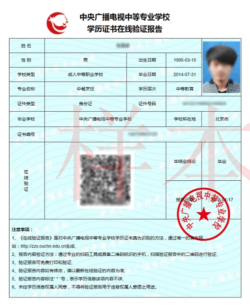 電大中專(zhuān)畢業(yè)證書(shū)樣本