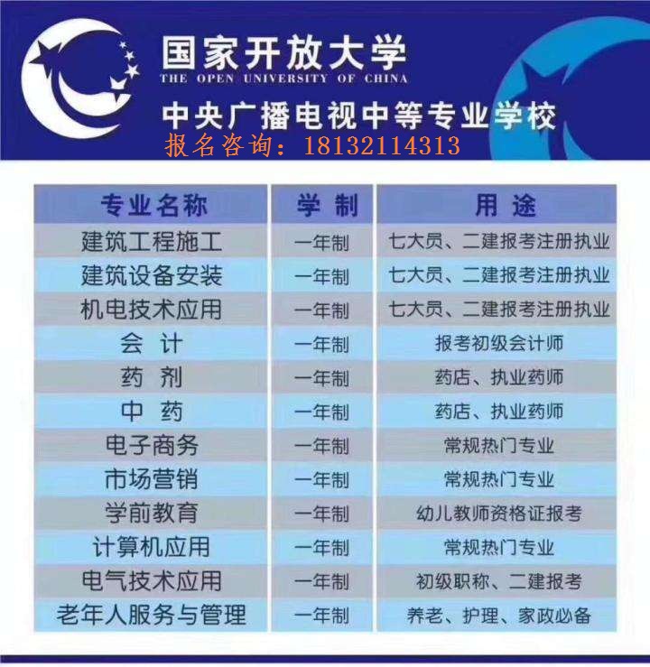 北京電大中專(zhuān)多少錢(qián)怎么報名