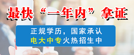電大中專(zhuān)一年制和兩年制有什么區別嗎？哪個(gè)好一些？