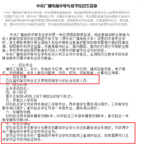 急需中專(zhuān)學(xué)歷，怎么樣報考中專(zhuān)？