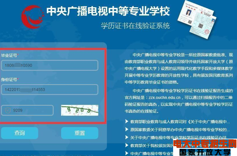 電大中專(zhuān)證在哪報名 費用多少