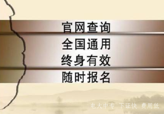 電大中專(zhuān)報名時(shí)要帶什么材料 學(xué)歷國家認可嗎