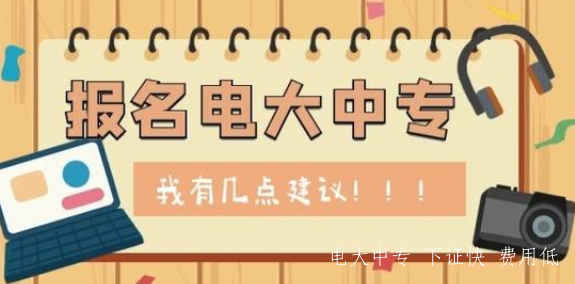 2021中央電大中專(zhuān)藥劑專(zhuān)業(yè)報名入口