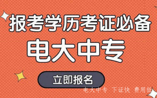 電大中專(zhuān)河南信陽(yáng)2021年招生簡(jiǎn)章