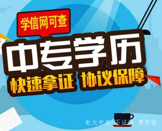 電大中專(zhuān)在哪里報名呢