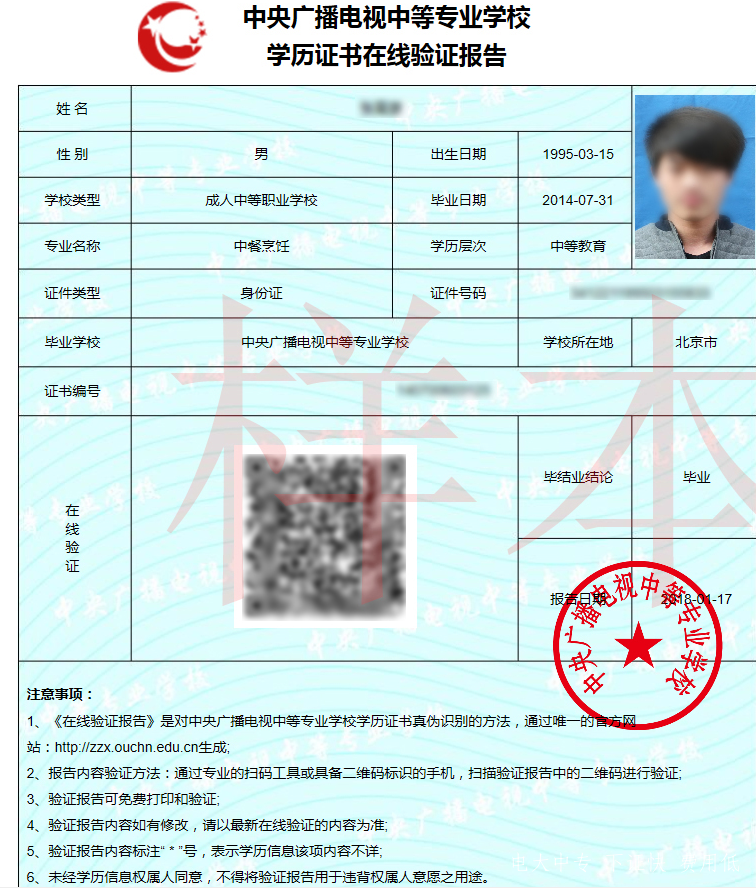 電大中專(zhuān)證書(shū)樣本