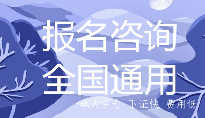 山西大同電大中專(zhuān)2021年招生簡(jiǎn)章