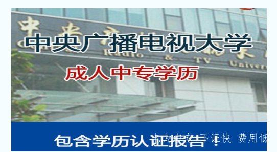 電大中專(zhuān)畢業(yè)容易找工作嗎 招生對象面向哪些人群