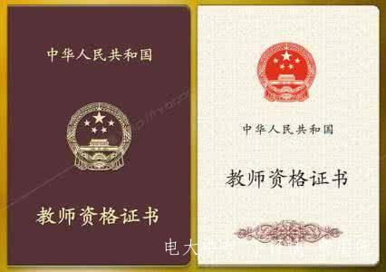電大中考可以考幼師資格證嗎？