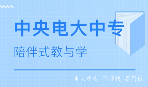 什么是中專(zhuān)？什么是電大中專(zhuān)？