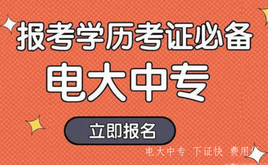江蘇南通電大中專(zhuān)2021年招生簡(jiǎn)章