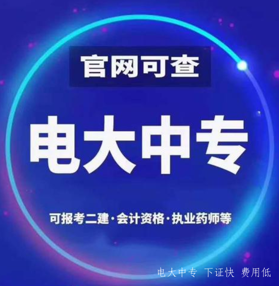 電大中專(zhuān)可以報二建嗎？