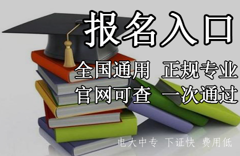 中央電大中專(zhuān)2021年電氣技術(shù)應用專(zhuān)業(yè)報名入口