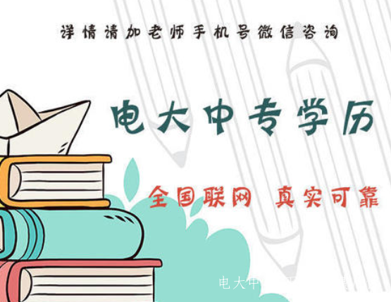石家莊電大中專(zhuān)2021年報名時(shí)間
