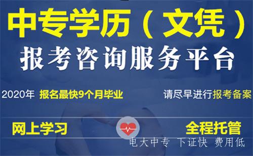 河北一年制電大中專(zhuān)報名指南