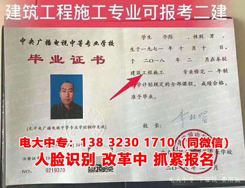 電大中專(zhuān)畢業(yè)可以報考二建嗎