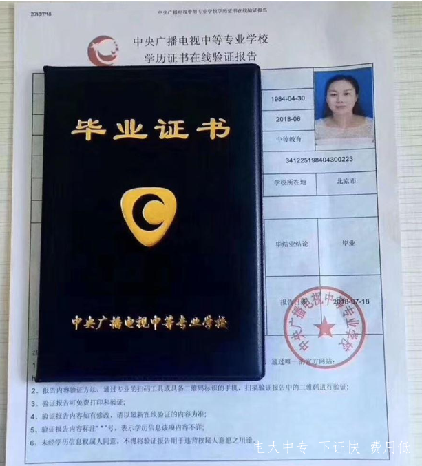 黑龍江廣播電視大學(xué)中專(zhuān)畢業(yè)證