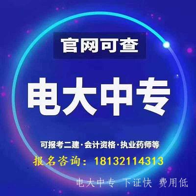 電大中專(zhuān)畢業(yè)證丟了怎么補