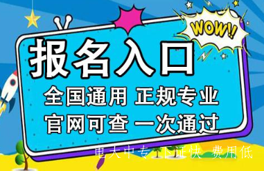 電大中專(zhuān)在哪里報名