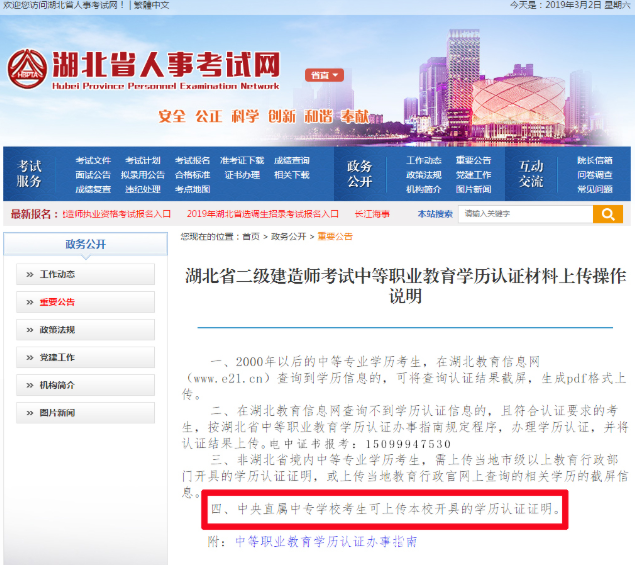 湖南二建考后審核中央電視中專(zhuān)文憑可以嗎？