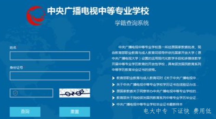 電大一年制中專(zhuān)怎么報名,都有什么要求?