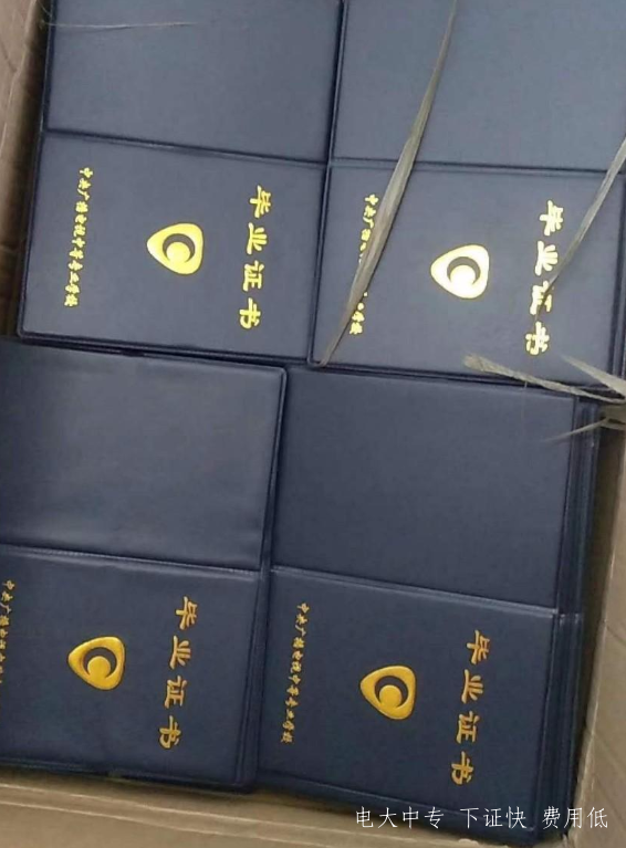 辦個(gè)電大中專(zhuān)證多少錢(qián)