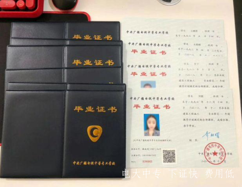 考一個(gè)中專(zhuān)畢業(yè)證要多少錢(qián)