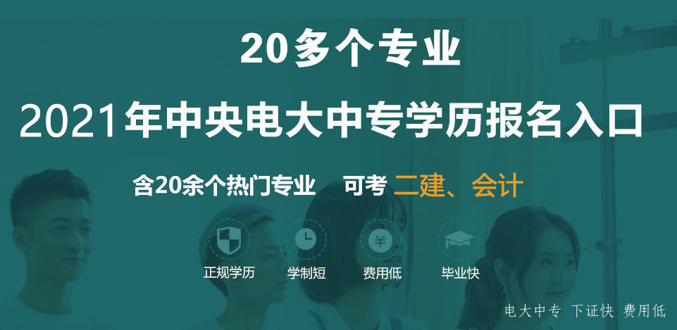 電大中專(zhuān)官網(wǎng)登錄