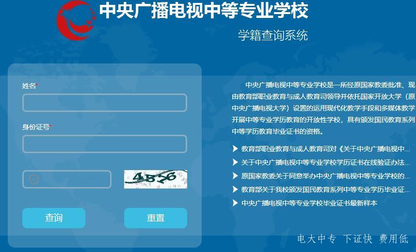 安徽廣播電視中等專(zhuān)業(yè)學(xué)校畢業(yè)證在哪里查