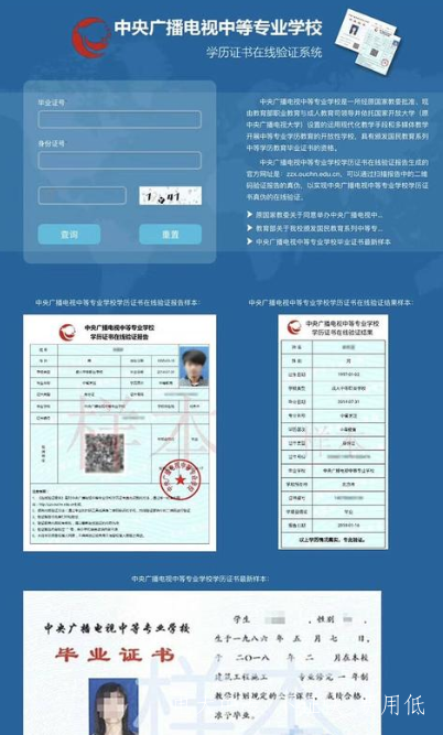 中央廣播電視中等專(zhuān)業(yè)學(xué)校在線(xiàn)驗證報告