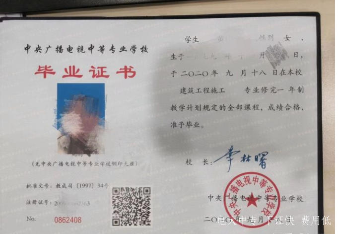 2021中央電中畢業(yè)證圖片