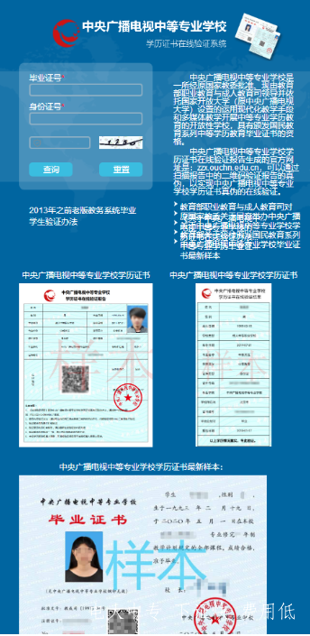 電大中專(zhuān)學(xué)歷在學(xué)信網(wǎng)能查到嗎？（國家認證）