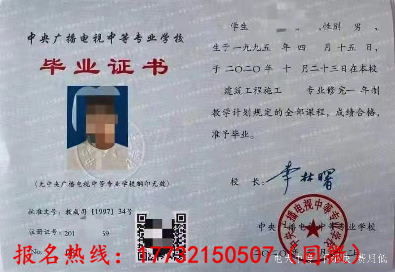 電大中專(zhuān)畢業(yè)證
