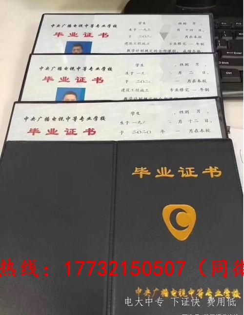 辦一個(gè)正規的電大中專(zhuān)畢業(yè)證多少錢(qián)？