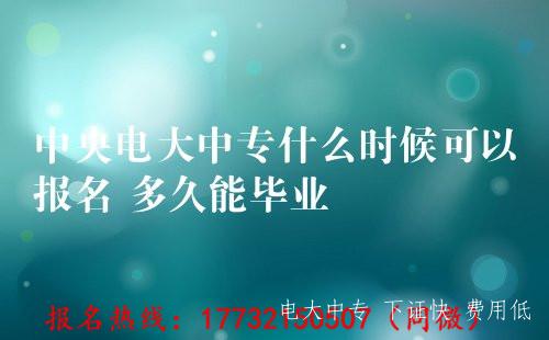 電大中專(zhuān)招生網(wǎng)報名是在哪里？