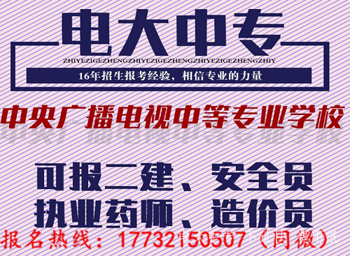 電大中專(zhuān)建筑設備安裝專(zhuān)業(yè)報名入口