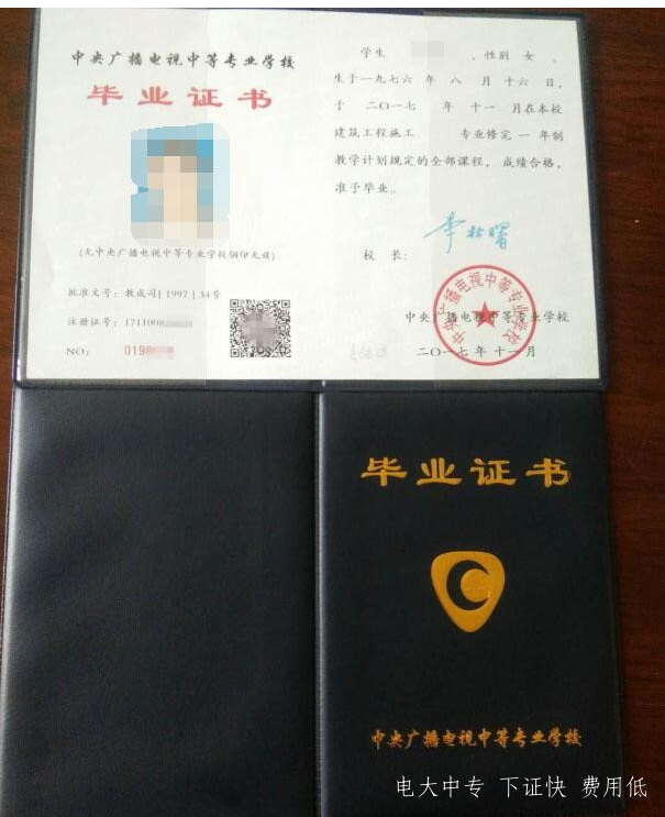 電大中專(zhuān)畢業(yè)證有資格報考二建嗎