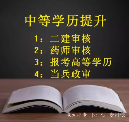 中央廣播電視大學(xué)中專(zhuān)報名入口