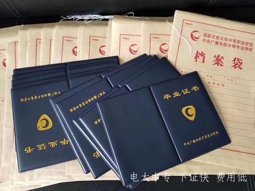 中央廣播電視大學(xué)中專(zhuān)報名官網(wǎng)