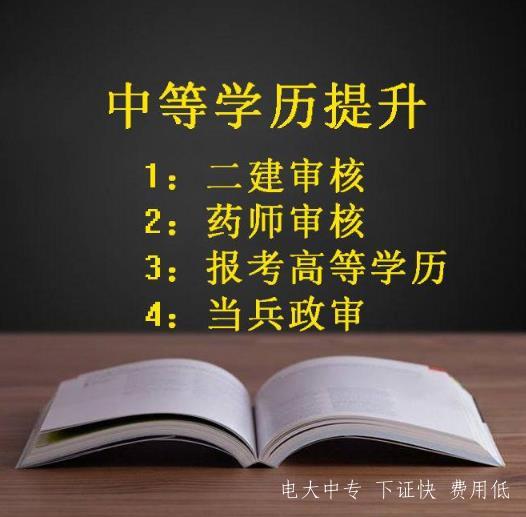 電大中專(zhuān)報名考試流程